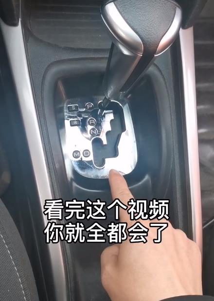 自动挡车的挂挡方法